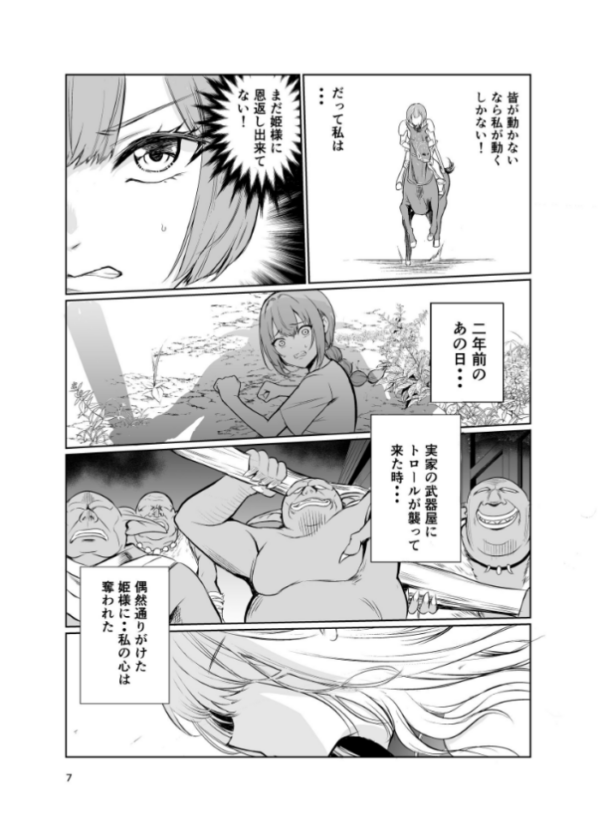 エロ漫画:狂乱の討伐姫ダリア 5 hitomi サンプル画像