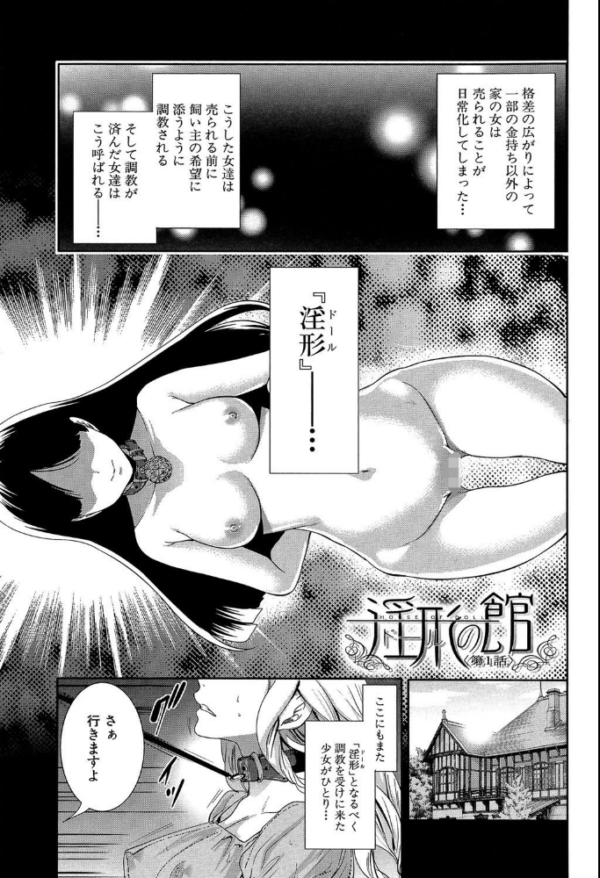 エロ漫画：淫形の館【1話立ち読み付き】   hitomi サンプル画像