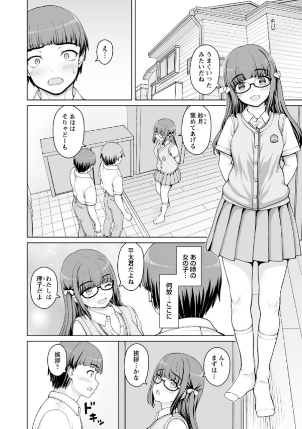 エロ漫画：ひみつのセックスバイト 第1話 hitomi サンプル画像
