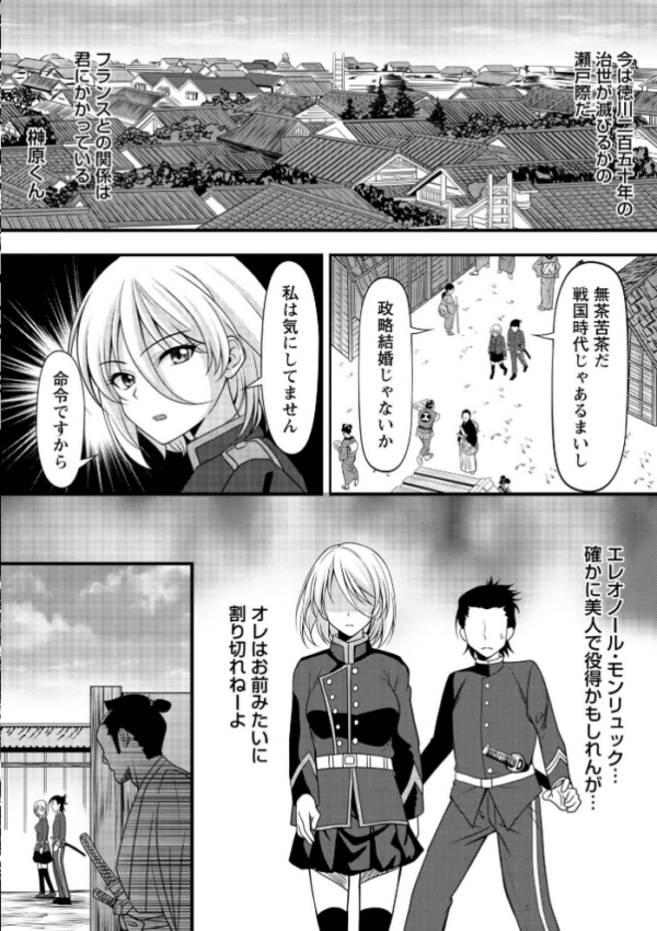 エロ漫画:幕末艶事 フランスから来た花嫁 エレオノール 第1話 hitomi サンプル画像
