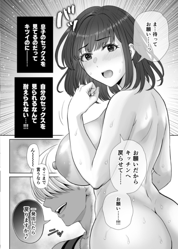 エロ漫画：母スワッピング 9巻 母交換で見せ合い4P！俺らがヤリたい放題した話   hitomi サンプル画像
