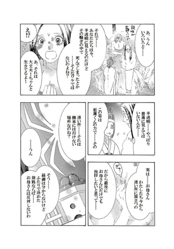 エロ漫画：土蜘蛛の花嫁 第三章 3-17   hitomi サンプル画像