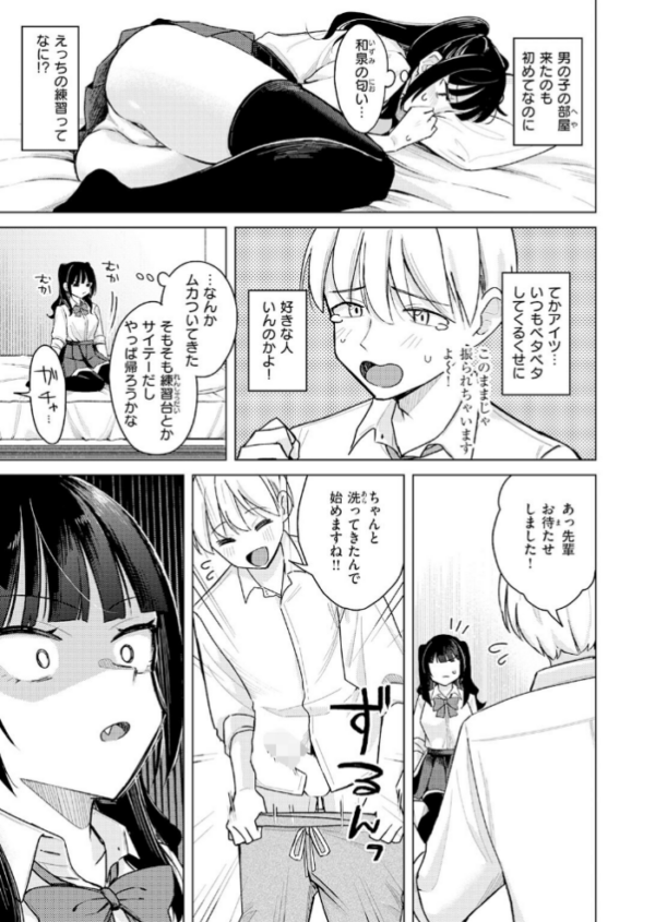 エロ漫画：先輩！ 俺とエッチの練習してください！ hitomi サンプル画像