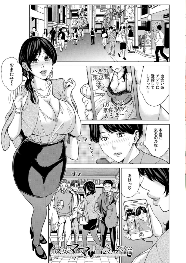 エロ漫画：彼女のママと出会い系で…【1話立ち読み付き】   hitomi サンプル画像