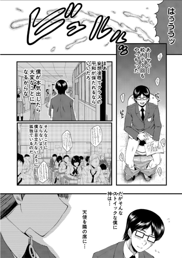 エロ漫画：洗脳嬉姦〜モテないボクのモテ性活〜【1話立ち読み付き】   hitomi サンプル画像