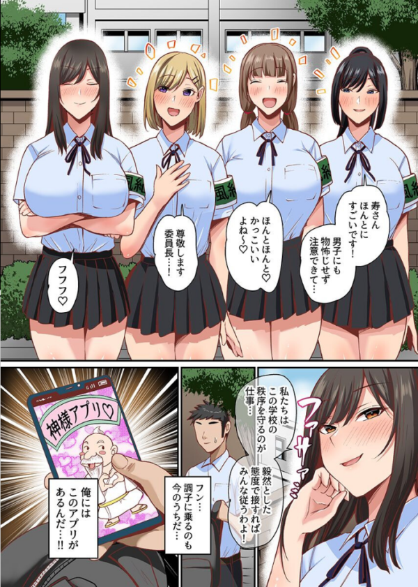 エロ漫画：アプリで常識変えたらツンツンな風紀委員長も風紀女子たちも学園男子たちの性処理係になりました。総集編   hitomi サンプル画像