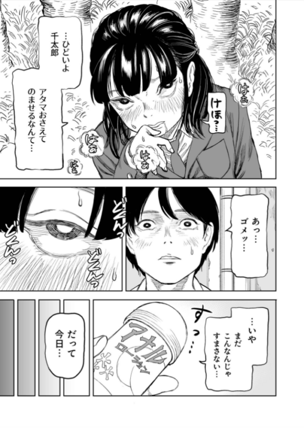エロ漫画：罰ゲーム（3）【18禁】　hitomi サンプル画像