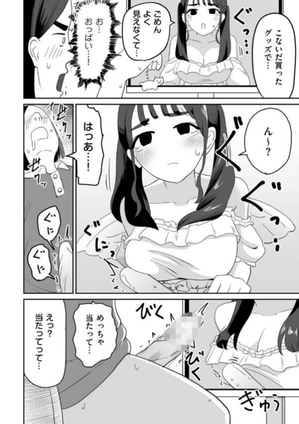 エロ漫画：オンライン手コキ会　hitomi サンプル画像