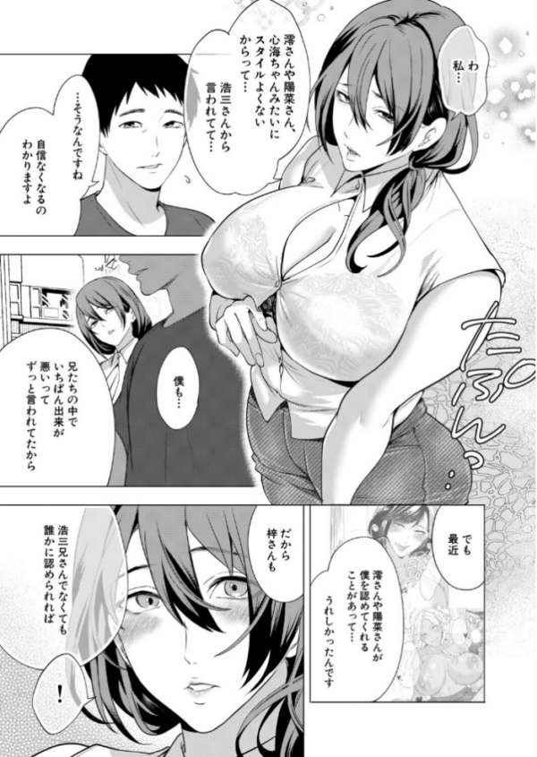 エロ漫画：孕ませてほしい兄嫁たち〈第3話〉（宮原歩）   hitomi サンプル画像