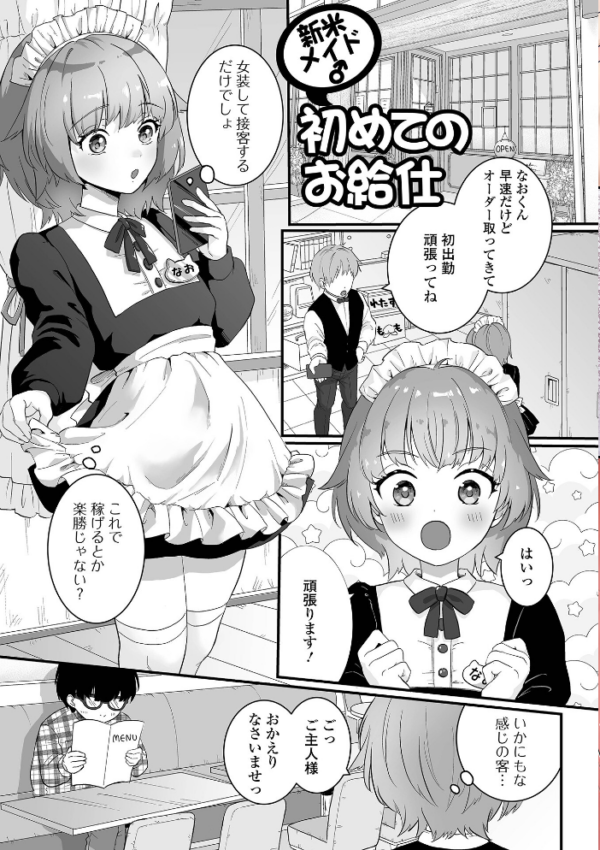 エロ漫画：男の娘の甘い蜜 【通常版】   hitomi サンプル画像