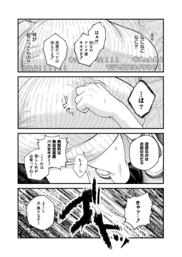 エロ漫画：【承認欲求】私刑ネキの理解らせ配信はこちら↓　hitomi サンプル画像