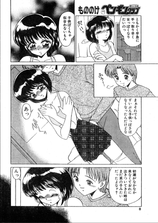エロ漫画:COMICペンギンクラブ1998年3月号 hitomi サンプル画像