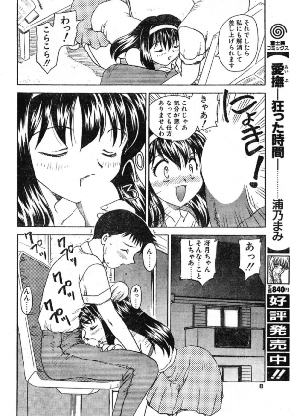 エロ漫画:COMICペンギンクラブ1998年9月号 hitomi サンプル画像