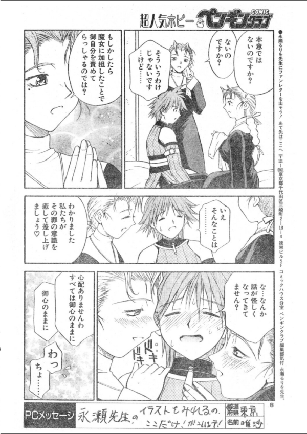 エロ漫画：COMICペンギンクラブ1998年12月号   hitomi サンプル画像