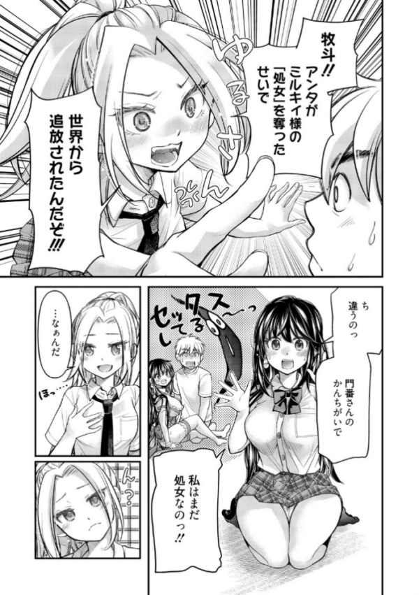 エロ漫画：処女姫〜なぜか童貞しか勇者になれない異世界から来たんですけど〜2【単行本版】【電子限定R18おまけ付き】   hitomi サンプル画像
