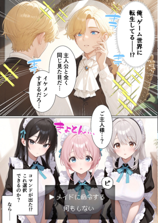 エロ漫画：メイドハーレムゲーム転生！！オタクの僕がイケメン貴族になってメイド達を攻略する話 モザイク版   hitomi サンプル画像