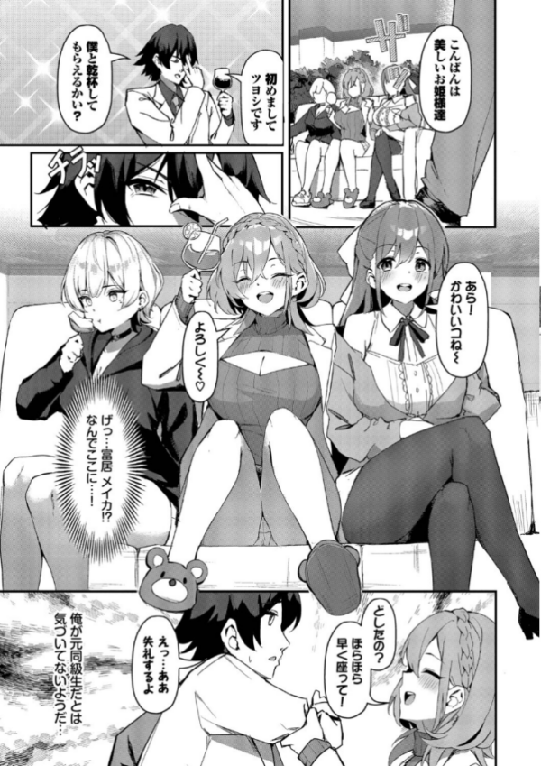エロ漫画：ビッチ五姉妹攻略ゲーム【デジタル特装版】【FANZA限定版】   hitomi サンプル画像