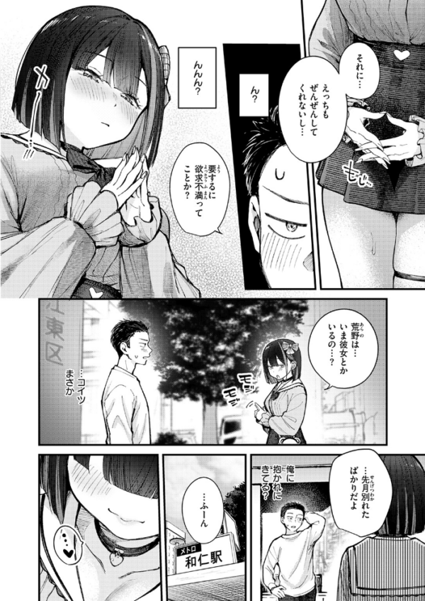 エロ漫画：元カノは地雷でした   hitomi サンプル画像