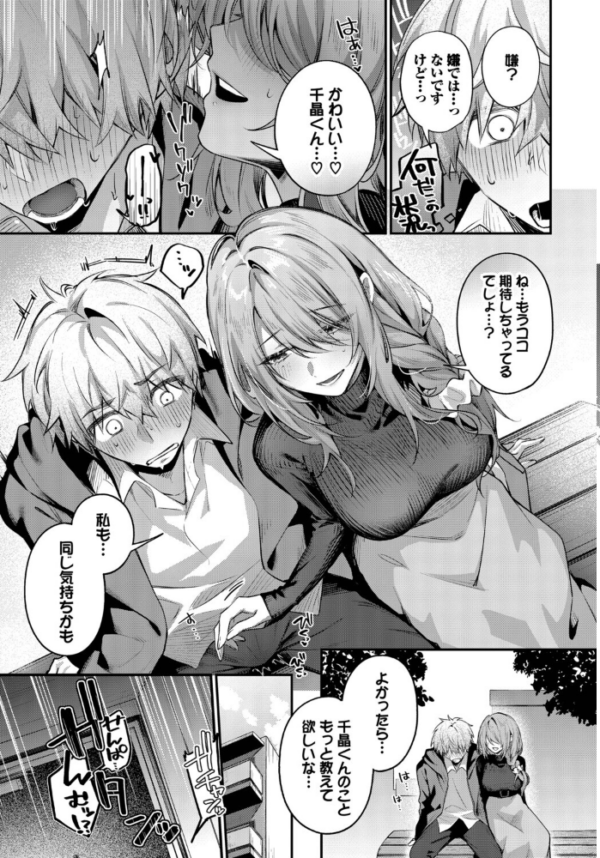 エロ漫画：理想のあなたと甘い夢　hitomi サンプル画像