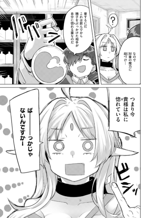 エロ漫画：ホムンクルスの使いかた   hitomi サンプル画像