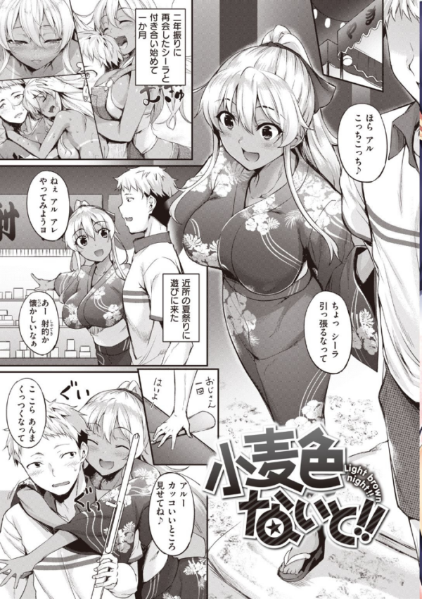 エロ漫画：小麦色ないと！！   hitomi サンプル画像