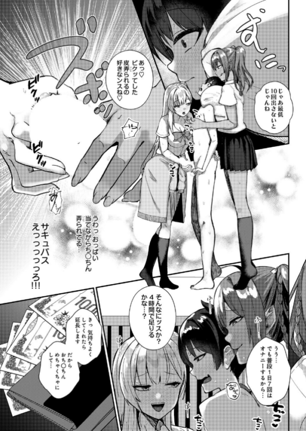 エロ漫画:デリバリーサキュバス サンプル画像