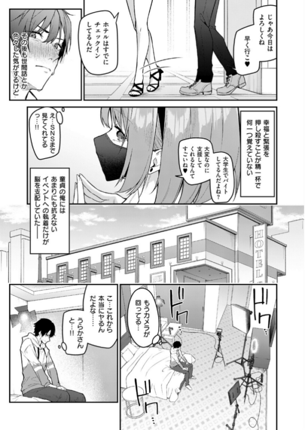 エロ漫画：『うらかのおやしろ』に出演…！？ hitomi サンプル画像