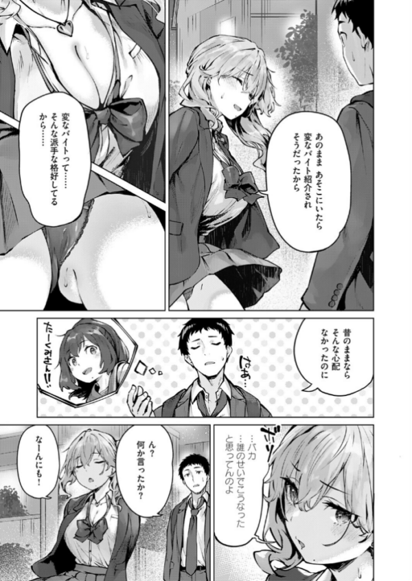 エロ漫画：君がギャルになった理由。　 hitomi サンプル画像