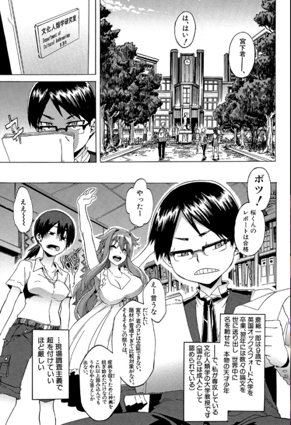 エロ漫画：新堂エルの文化人類学【1話立ち読み付き】   hitomi サンプル画像