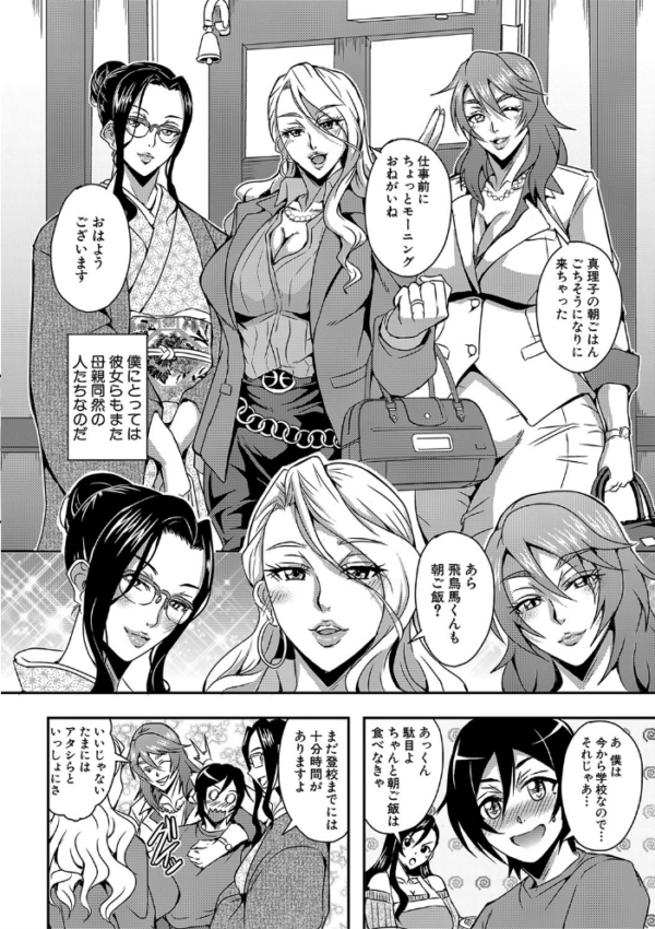 エロ漫画:僕とサキュバスママたちとのハーレム生活 【デジタル特装版】 hitomi サンプル画像