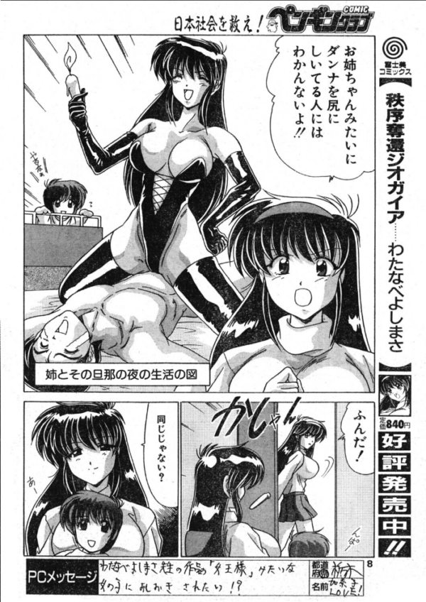 エロ漫画：COMICペンギンクラブ1999年2月号   hitomi サンプル画像