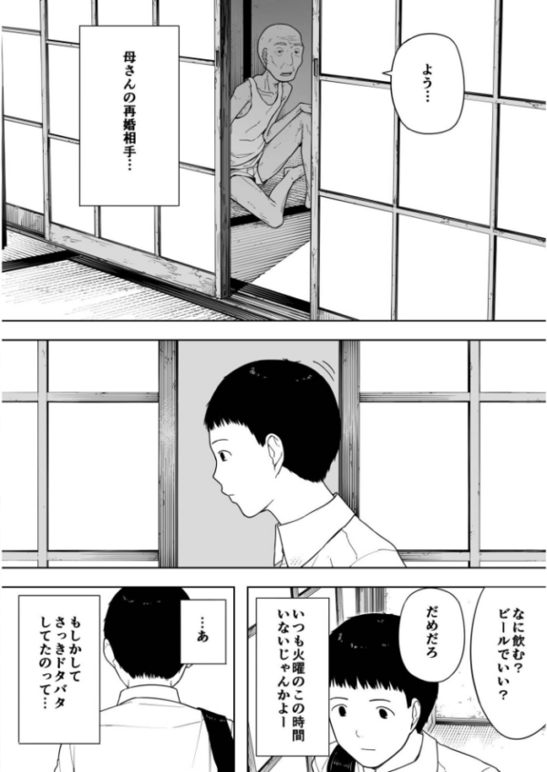 エロ漫画：なんでそんなヤツがいいんだよ…〜爺と浮気・妊娠・再婚した母さん〜【18禁】   hitomi サンプル画像
