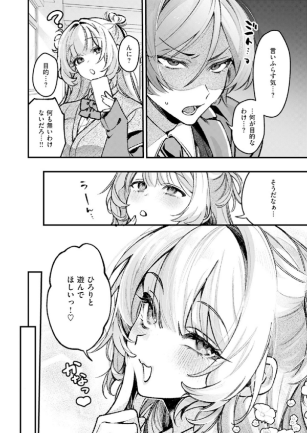 エロ漫画：ひろりとあそぼっ！ hitomi サンプル画像