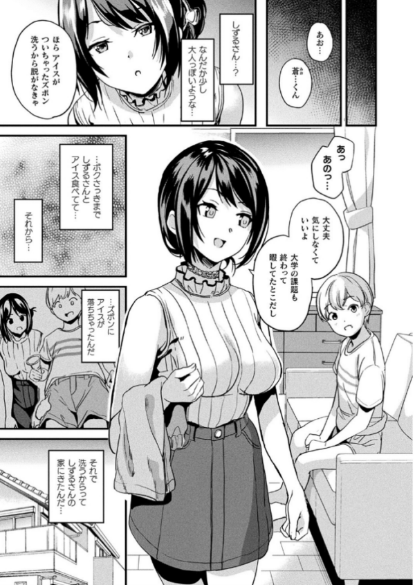 エロ漫画：改変対象 最終話【単話】   hitomi サンプル画像