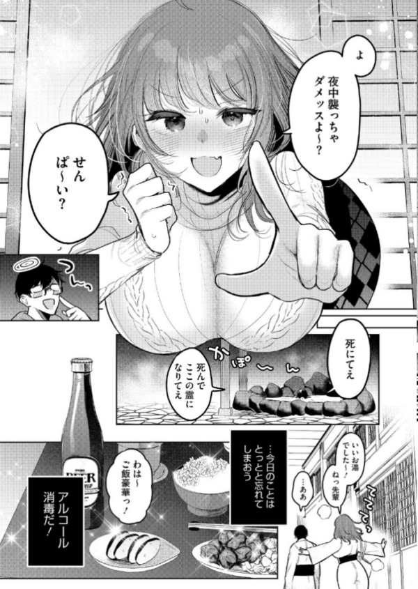 エロ漫画：先輩、襲っちゃっていいんでスか？ hitomi サンプル画像