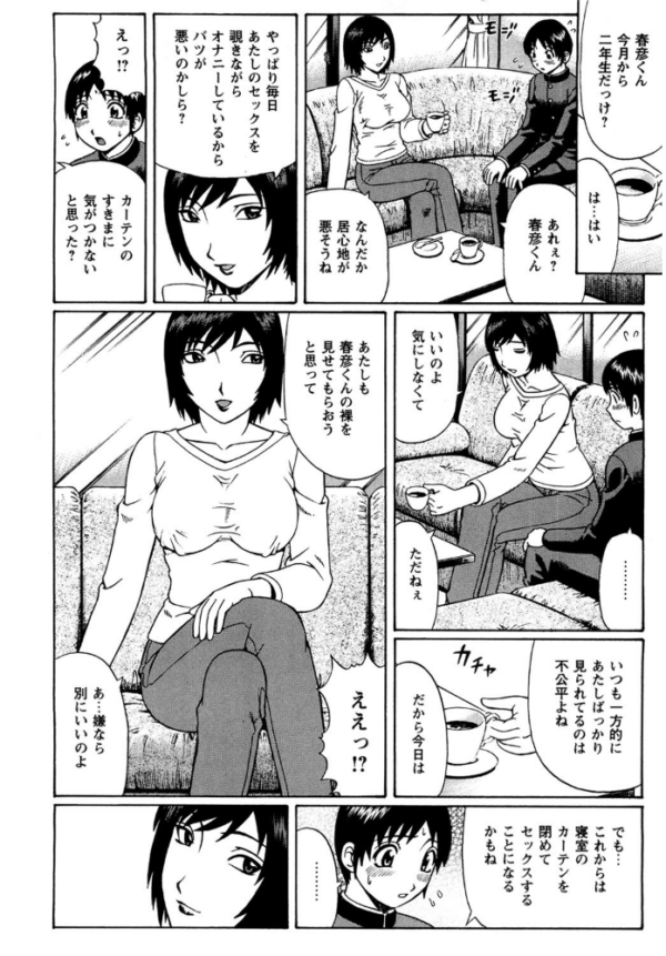 エロ漫画：年上オンナの筆下ろしSEX！   hitomi サンプル画像
