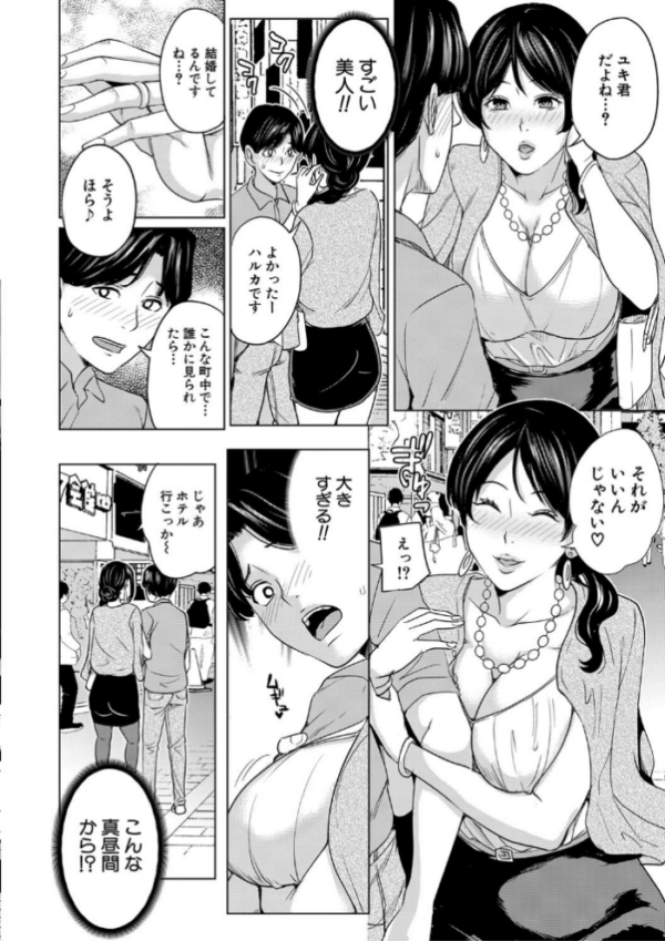 エロ漫画：彼女のママと出会い系で…【1話立ち読み付き】   hitomi サンプル画像