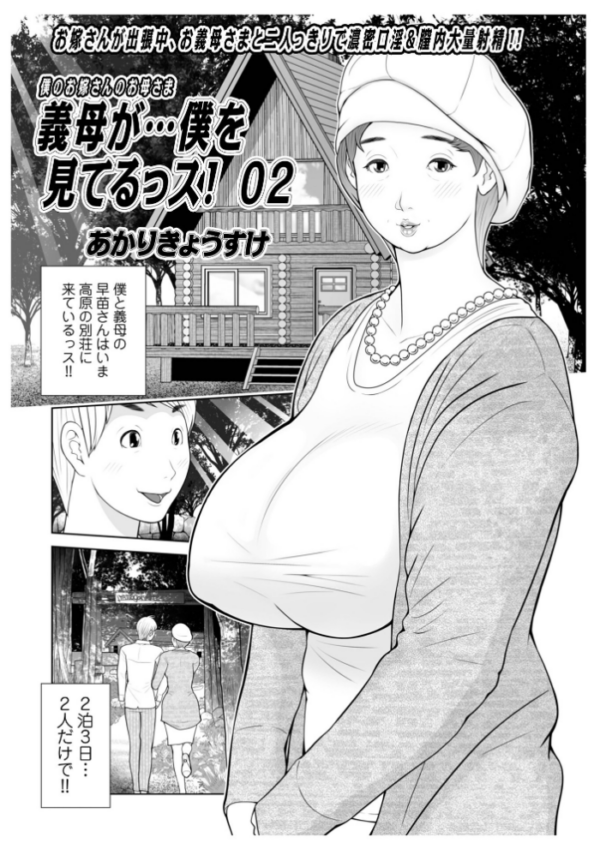 エロ漫画：義母が…僕を見てるっス！ 上巻   hitomi サンプル画像