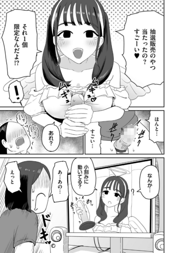 エロ漫画：オンライン手コキ会　hitomi サンプル画像