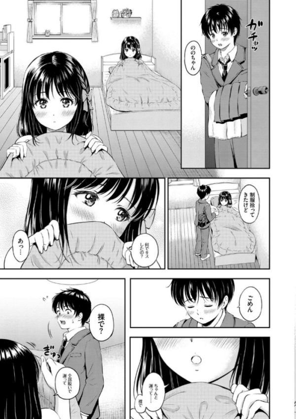 エロ漫画：ね、いいよ。【FANZA限定】【電子限定版】   hitomi サンプル画像