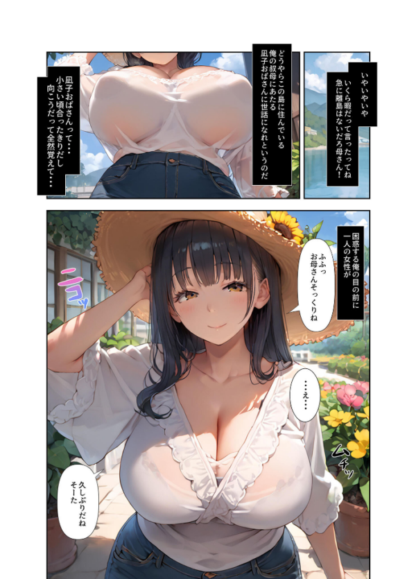 エロ漫画:巨乳デカ尻叔母さんとケダモノのようにハメた夏 モザイク版 hitomi サンプル画像