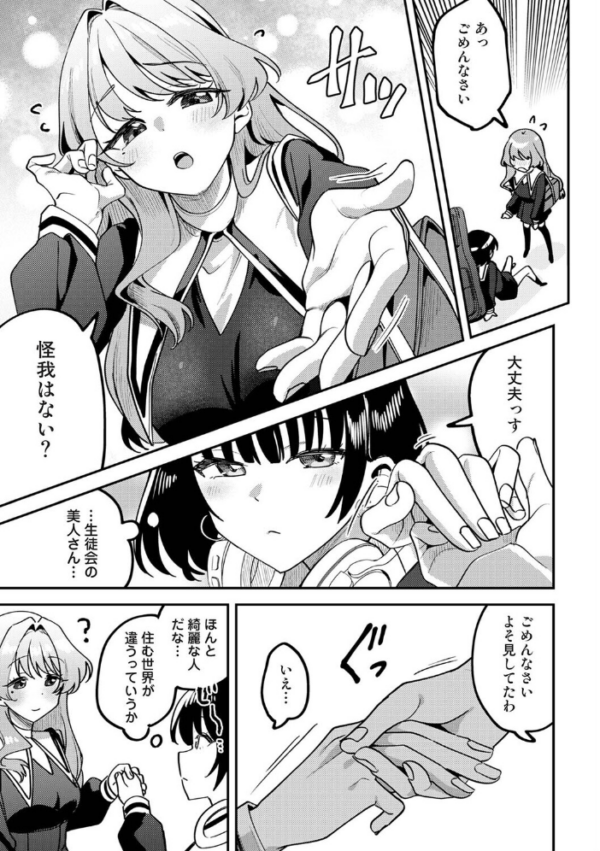 エロ漫画：私たちは咲き染める 第3話　hitomi サンプル画像