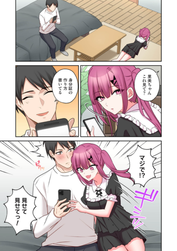 エロ漫画：【単行本版】××公園で出会った地雷女子のパコ美ちゃんと同棲する話（2）   hitomi サンプル画像