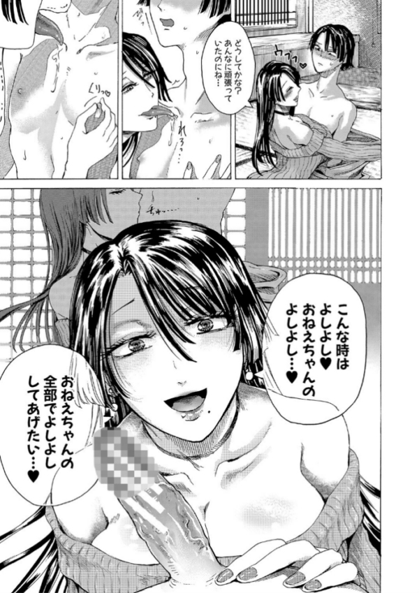 エロ漫画:身近な姉穴と弟棒〜射精したらいい子いい子〜 【電子版】【通常版】 hitomi サンプル画像