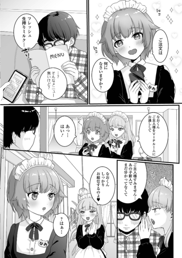 エロ漫画：男の娘の甘い蜜 【通常版】   hitomi サンプル画像