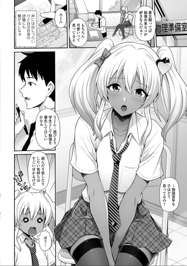 エロ漫画:黒ギャルちゃんとラブエチ! hitomi サンプル画像