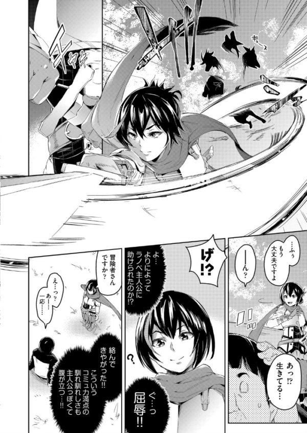 エロ漫画:異世界転移した子供部屋おじさんがモテモテ主人公の取り巻き女全員をチ○ポ奴●にしてやりました。 hitomi サンプル画像