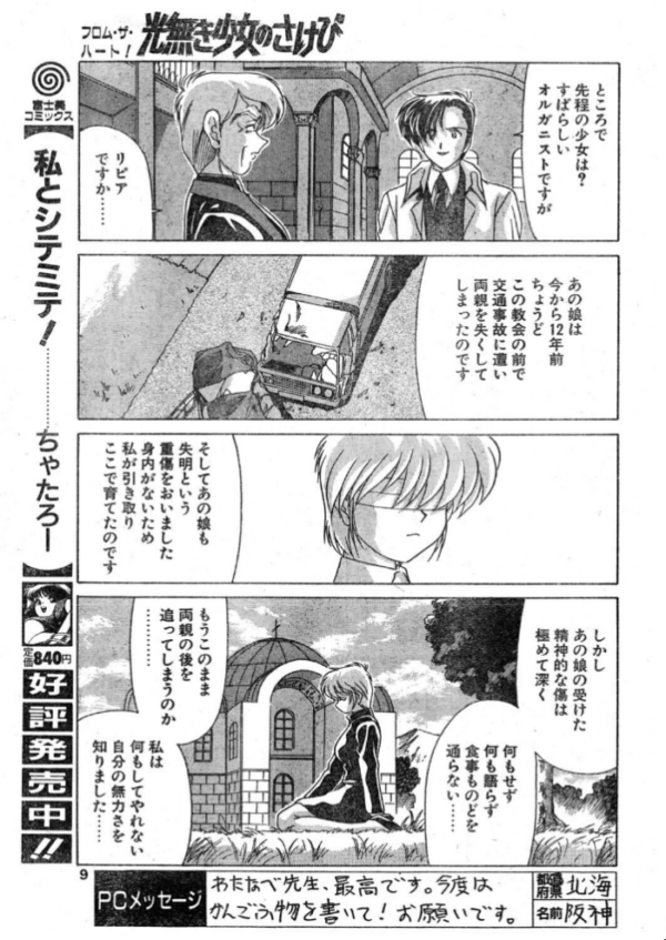 エロ漫画:COMICペンギンクラブ1998年1月号 hitomi サンプル画像