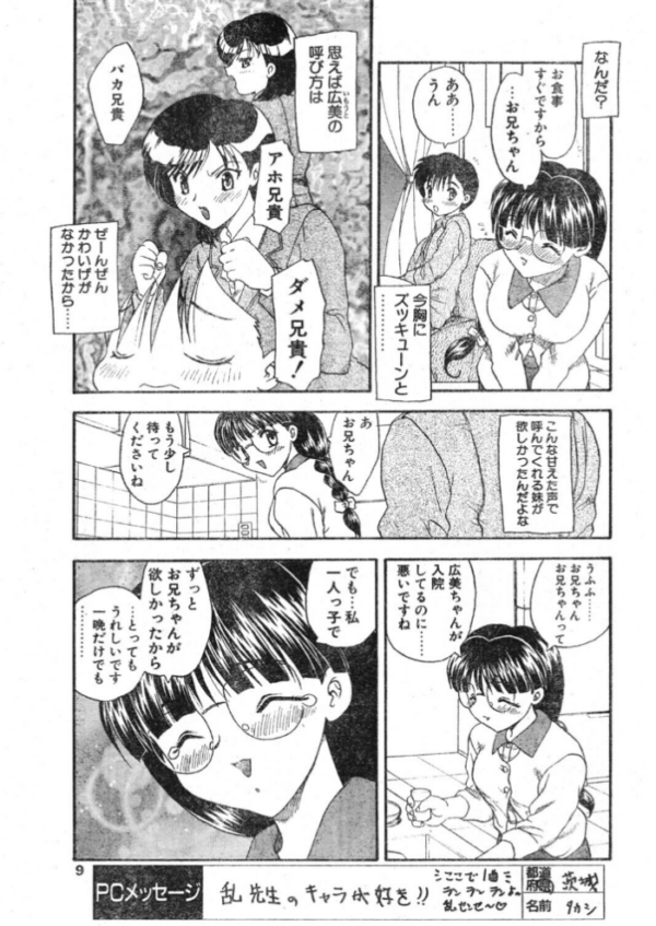エロ漫画:COMICペンギンクラブ1998年4月号 hitomi サンプル画像