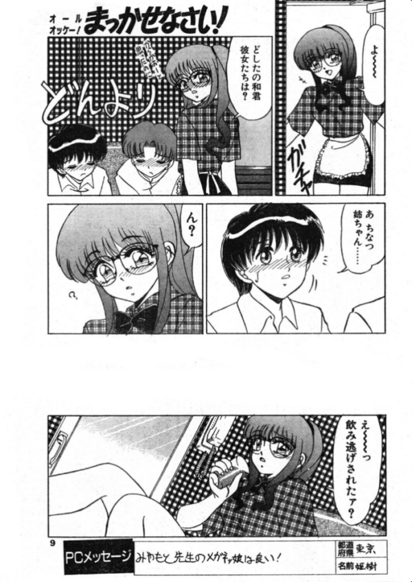 エロ漫画：COMICペンギンクラブ1998年11月号   hitomi サンプル画像